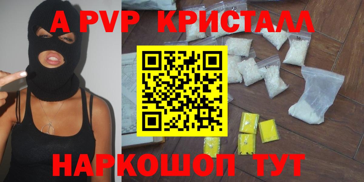 A-PVP Соль  Alpha PVP СК КРИС  APVP  Майский  Альфа ПВП Соль 