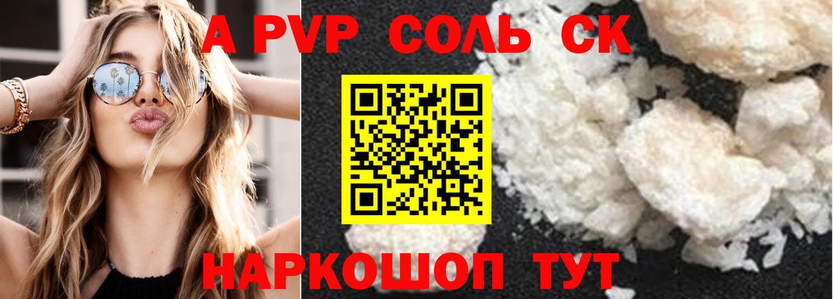 А ПВП СК  Alpha-PVP Crystall  Альфа ПВП  Майский  цена   Вход с VPN 