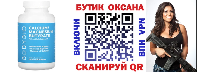 БУТИРАТ 1.4BDO  Майский 
