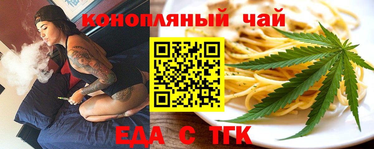Еда ТГК марихуана Майский