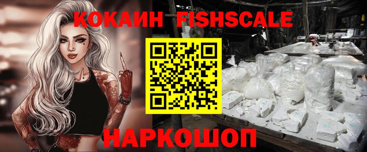 Cocaine  Майский  Кокаин 97%  Cocaine FishScale 