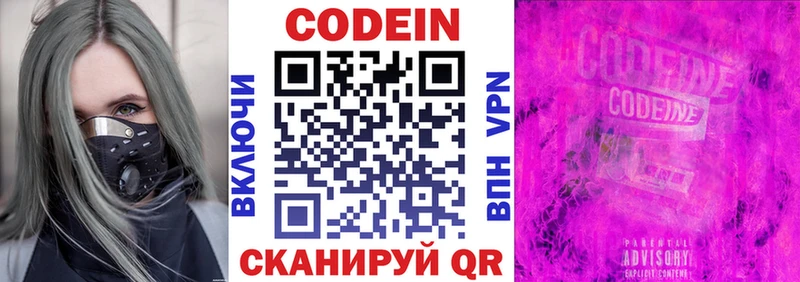 Кодеин Purple Drank Майский