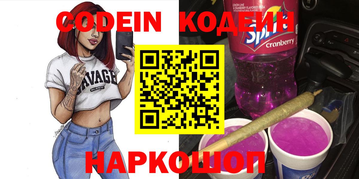 Майский  Кодеиновый сироп Lean Purple Drank  Вход с VPN 