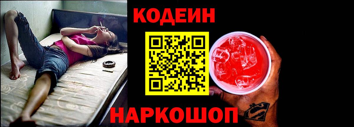 Кодеиновый сироп Lean напиток Lean (лин) Майский