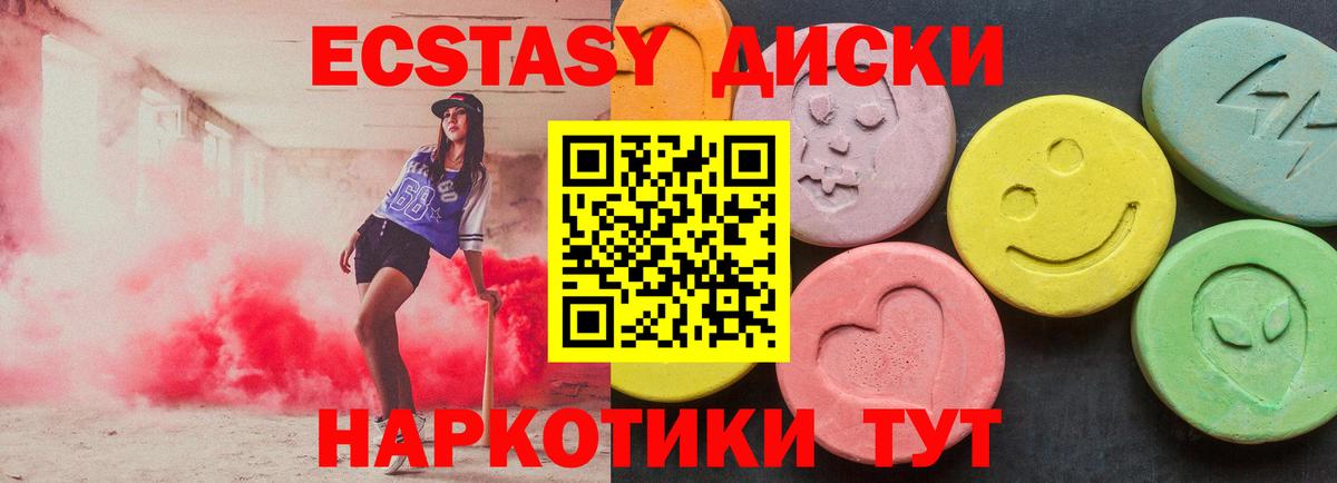 Ecstasy 250 мг  ЭКСТАЗИ  Майский 