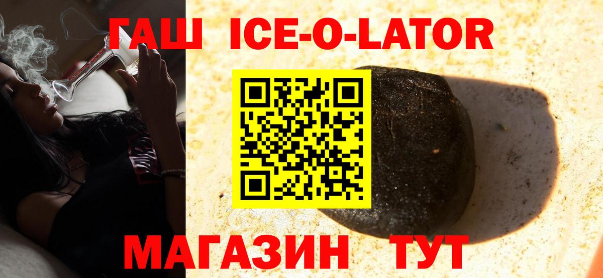 Гашиш Ice-O-Lator  ГАШИШ Изолятор  дарнет шоп  Майский  ГАШИШ 