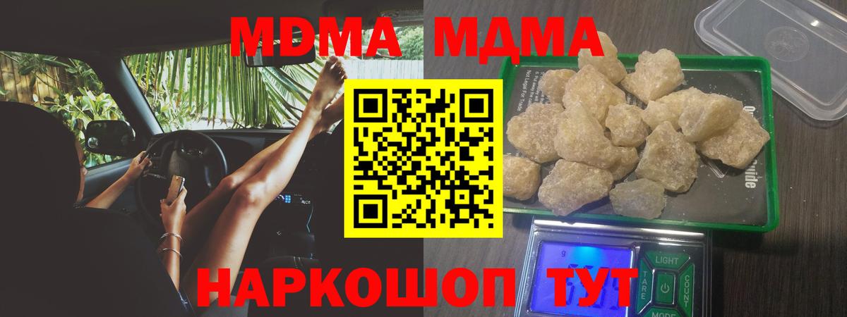 MDMA молли  MDMA  Майский  MDMA молли 