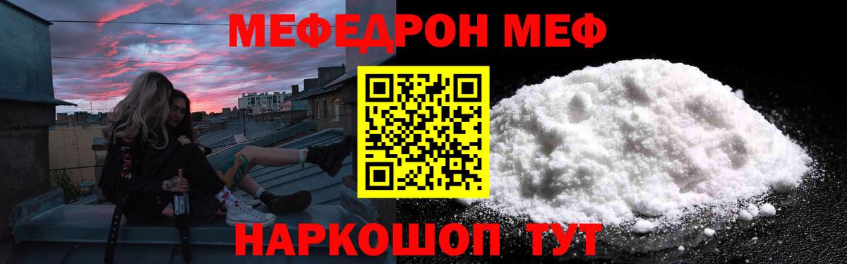 Меф mephedrone  Мефедрон  Меф  Вход с VPN  мега ONION  Майский  Меф кристаллы 
