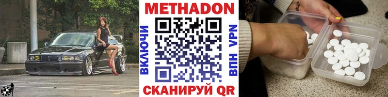 Метадон methadone купить наркотик Майский