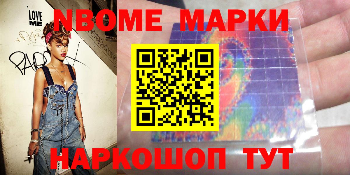 Наркотические марки 1500мкг Майский